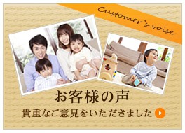 『お客様の声』を更新しました\(^o^)/