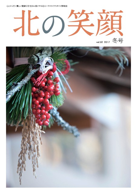 『北の笑顔 冬号』発行しました\(^o^)/