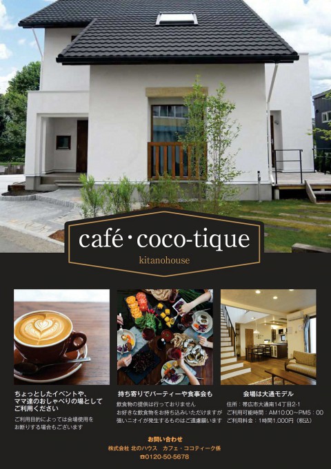 イベントやおしゃべりの場にご利用ください《café・coco-tique》始めます♪