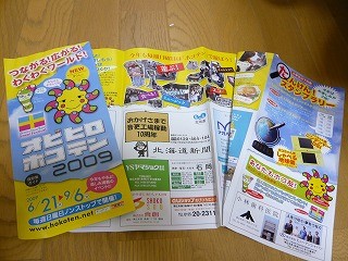 ホコテン開催まで、あと1日。