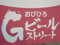 ２００９Gビールストリート