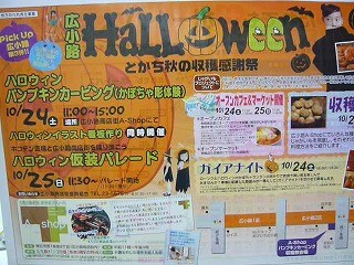 ホコテンスペシャル~秋のホコテンハロウイン収穫感謝祭