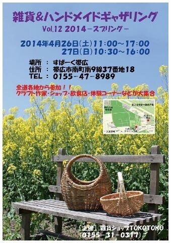 春のギャザリング