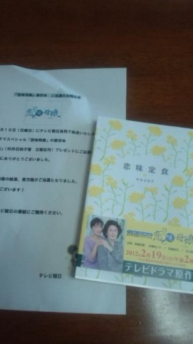 (* ̄∇ ̄*)テレビ朝日からの景品!!