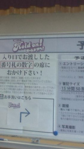 大冒険(*￣∇￣*)クイズ番組の予選に、参加したよ〓(笑)