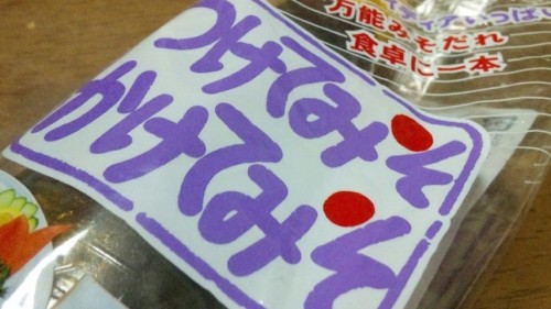つけてみそ、かけてみそ!!