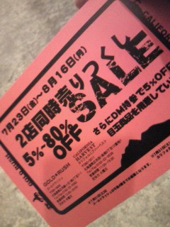 セール最終日！！！！