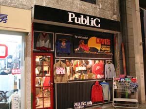 Public 2周年おめでとう。