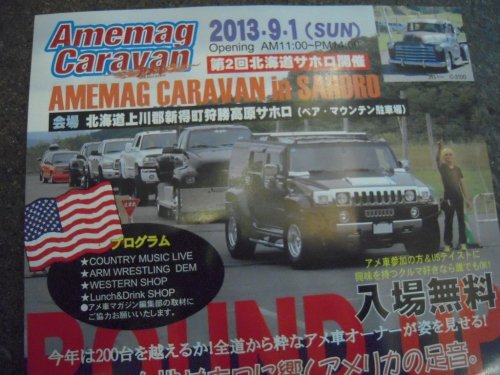 明日!!AMEMAG CARAVAN第2回北海道サホロ開催!!