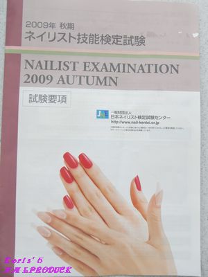 秋期　ネイリスト技能検定試験