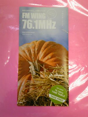 ＦＭ　Ｗｉｎｇ　（ラジオ出演の）ブログ！