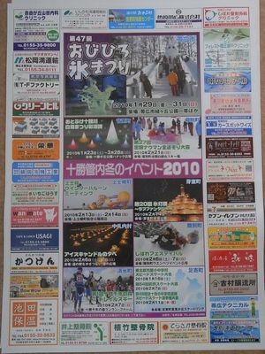 ２０１０年、氷祭りのポスターに載っています！