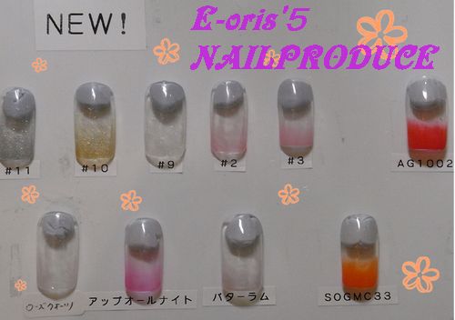 新商品・ジェル