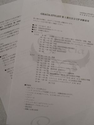 試験要項が届いたけどっ。。。