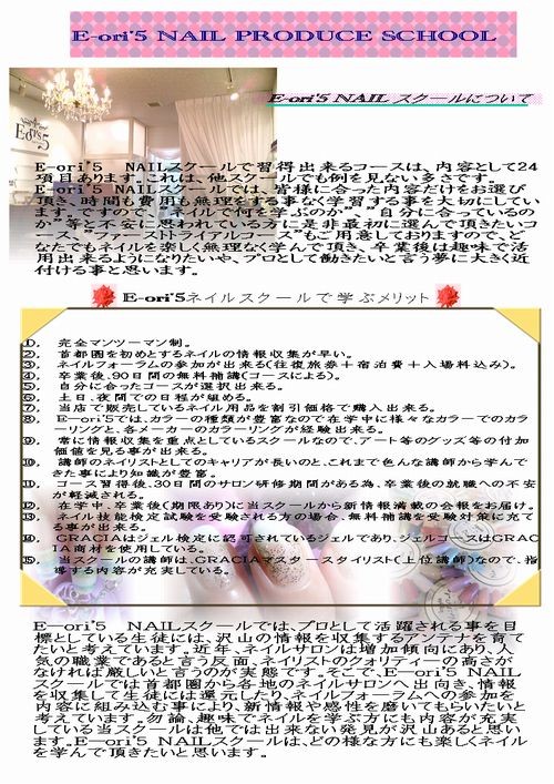 『ネイル』 スクール生の募集をしております。