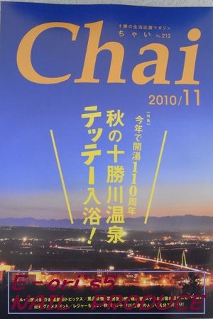 今月号のＣｈａｉ！