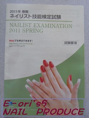 ＪＮＥ春期ネイル・ＪＮＡ第４回ジェルネイル技能検定試験の変更事項。