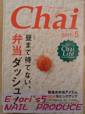 5月号のChaiキャンペーン!