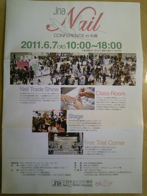 札幌で行われますよ!