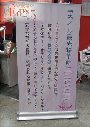 Ｎａｉｌ　Ｅｘｐｏ　２０１１！　～番外編～