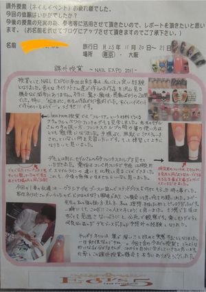 生徒さんの課外授業レポート。