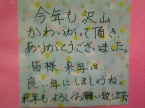 大晦日。