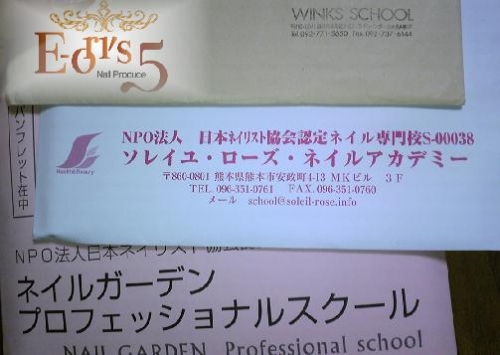 ネイルスクールを決めました。