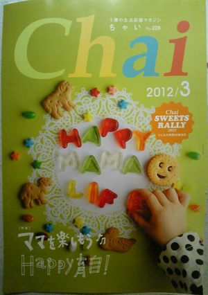 今月号のChaiに載っています。
