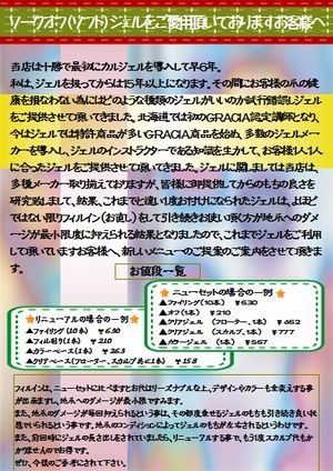 ジェルの価格改定。