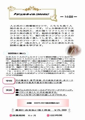 ジェルネイルコース、価格改定されました。