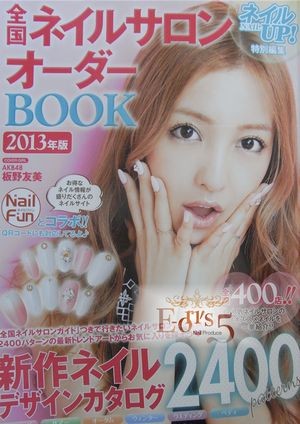 全国ネイルサロンオーダーＢＯＯＫに掲載されています。