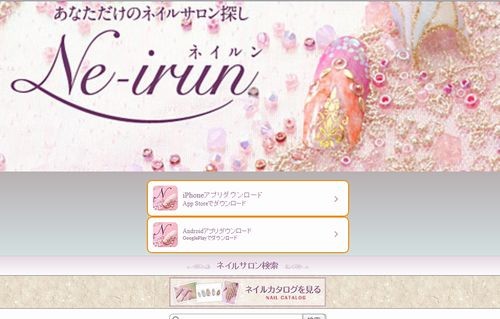 Ｎｅ－ｉｒｕｎ（ネイルン）にアップされています。