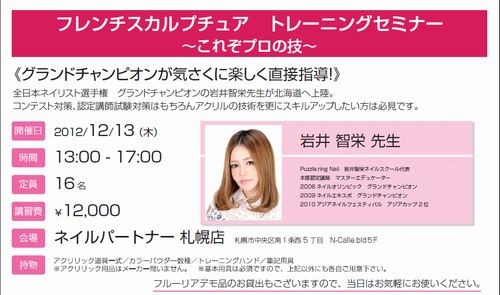 フルーリアのセミナーが札幌でありますよ！