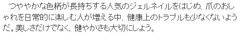 ヤフーに、『爪のおしゃれ障害…感染症、傷、乾燥が原因』がでています。