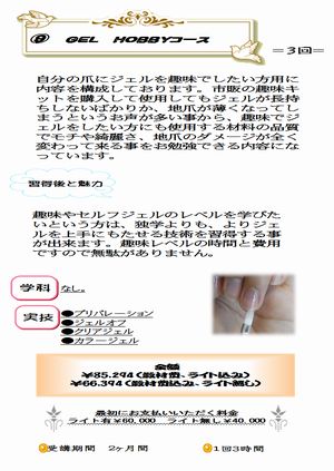 セルフジェルを楽しみたい方向けレッスンです。