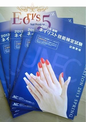 2013年 春期 ネイル検定試験 エントリー始まっています。