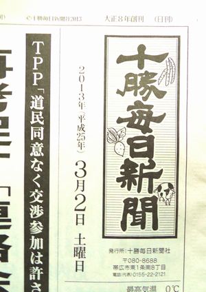 十勝毎日新聞に掲載されました！