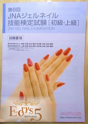 ジェル検定、もうすぐですね。