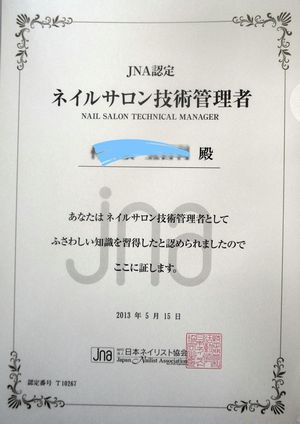 技術管理者資格取得者証書。