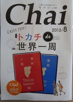 今月のＣｈａｉさんに掲載。