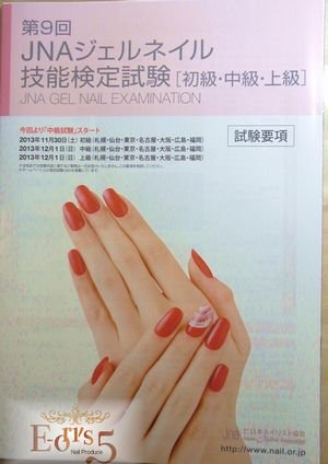 ジェル検定。