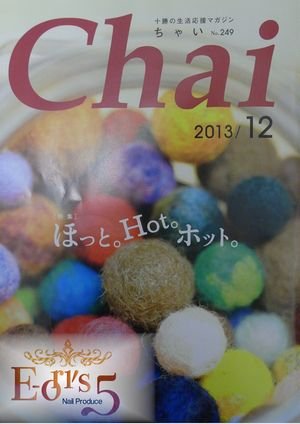 12月号のChaiに載っています。