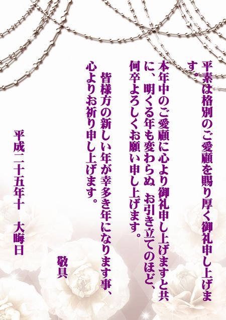 大晦日。