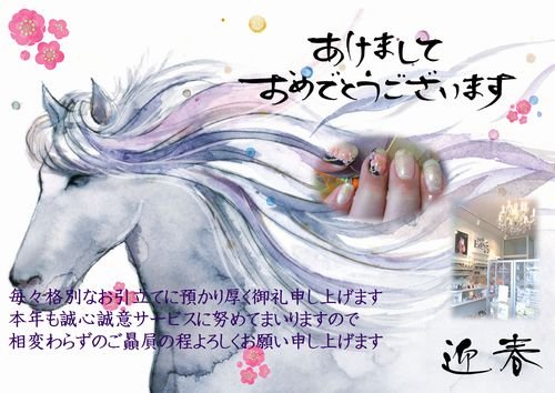 新年のご挨拶。