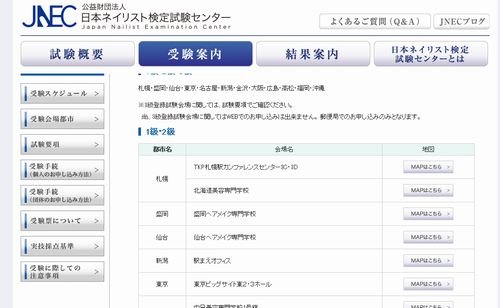 北海道でネイリスト検定を受験される方!