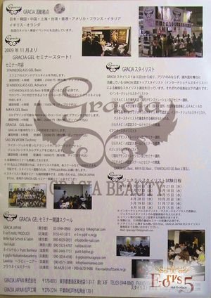 GRACIAジェルのセミナーが開講致します。