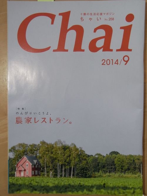 9月号のChaiに載っています。
