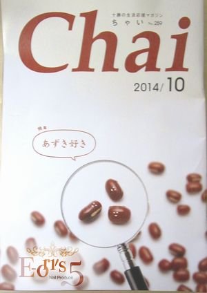 Chai10月号に掲載しています。