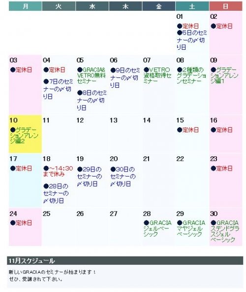 今月の予定表。