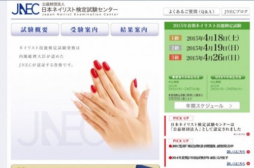 2015年春期日本ネイリスト技能検定試験。